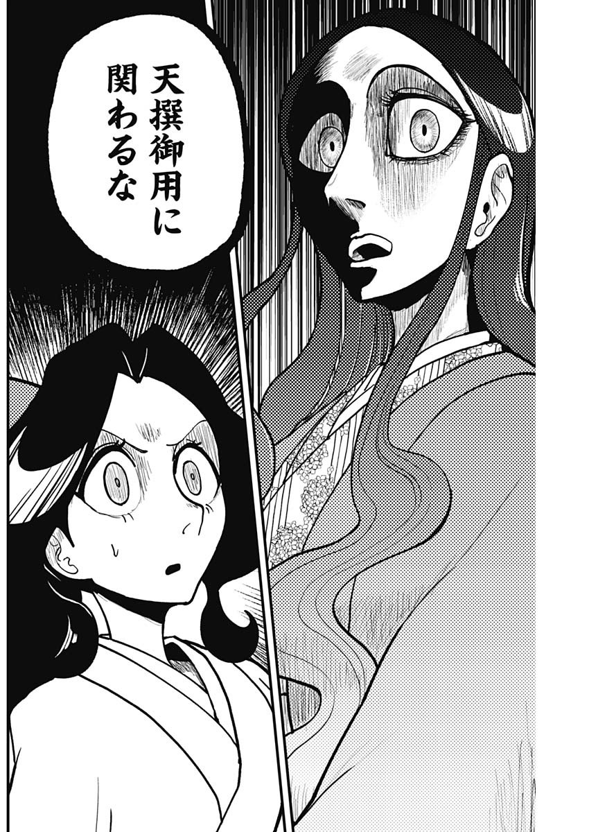 Kaitai Shinsho (IHARA Meguru) Chapter 12 16ページ