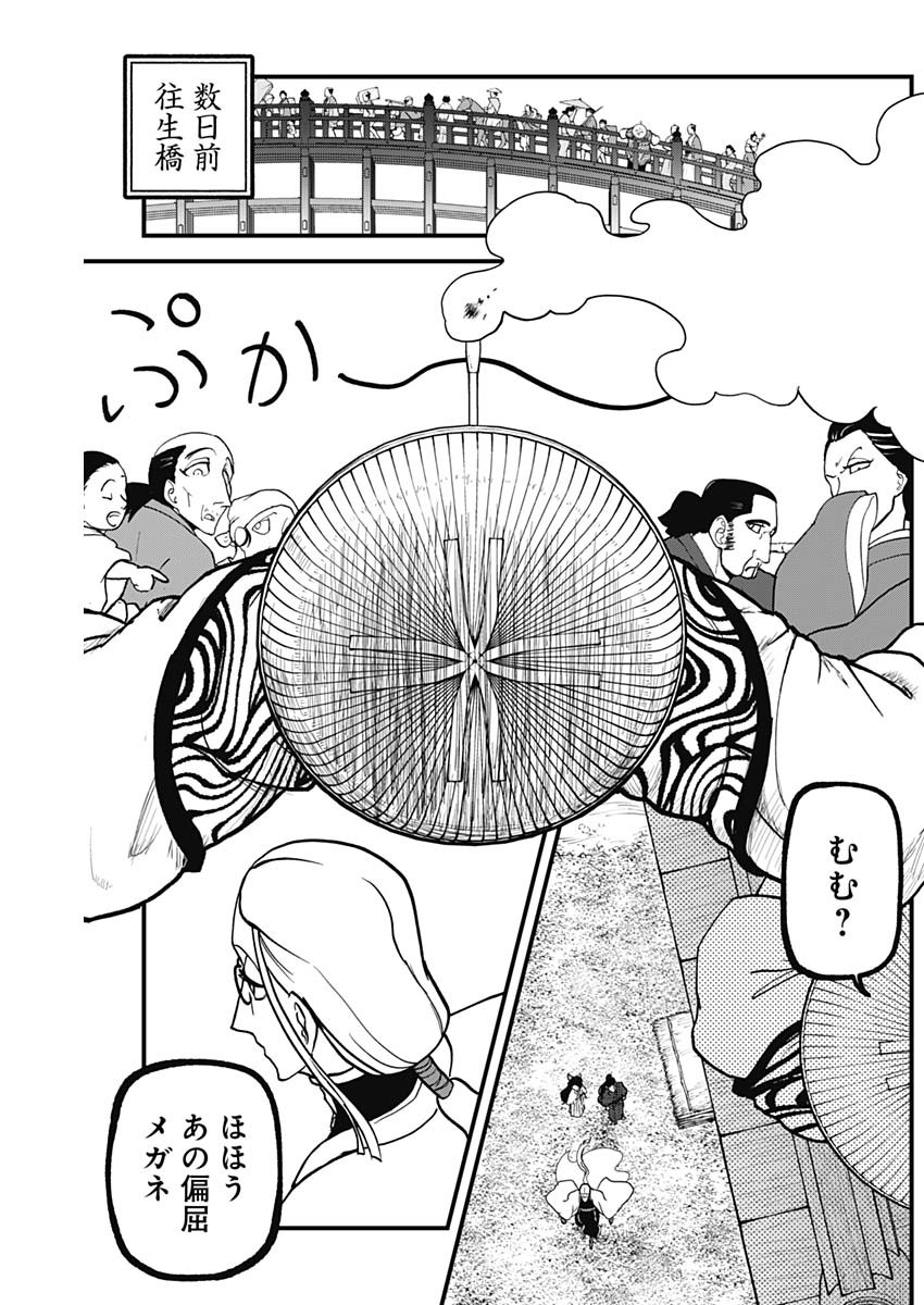 Kaitai Shinsho (IHARA Meguru) Chapter 12 17ページ