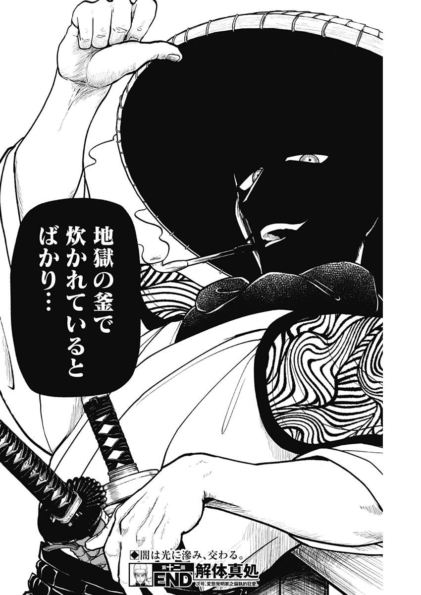 Kaitai Shinsho (IHARA Meguru) Chapter 12 18ページ