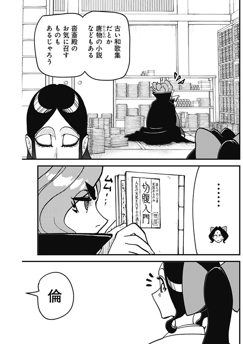 Kaitai Shinsho (IHARA Meguru) Chapter 12 3ページ