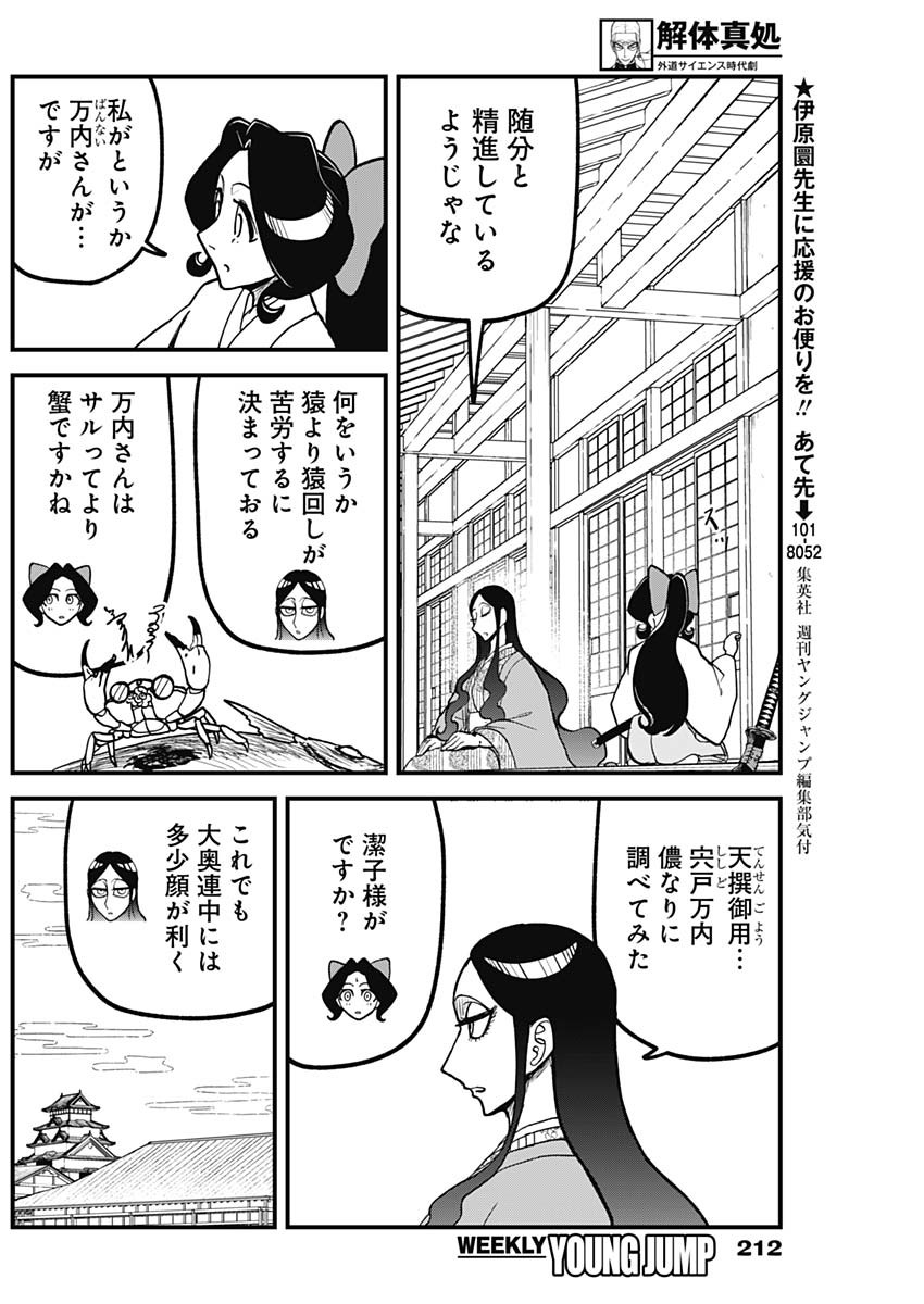 Kaitai Shinsho (IHARA Meguru) Chapter 12 4ページ