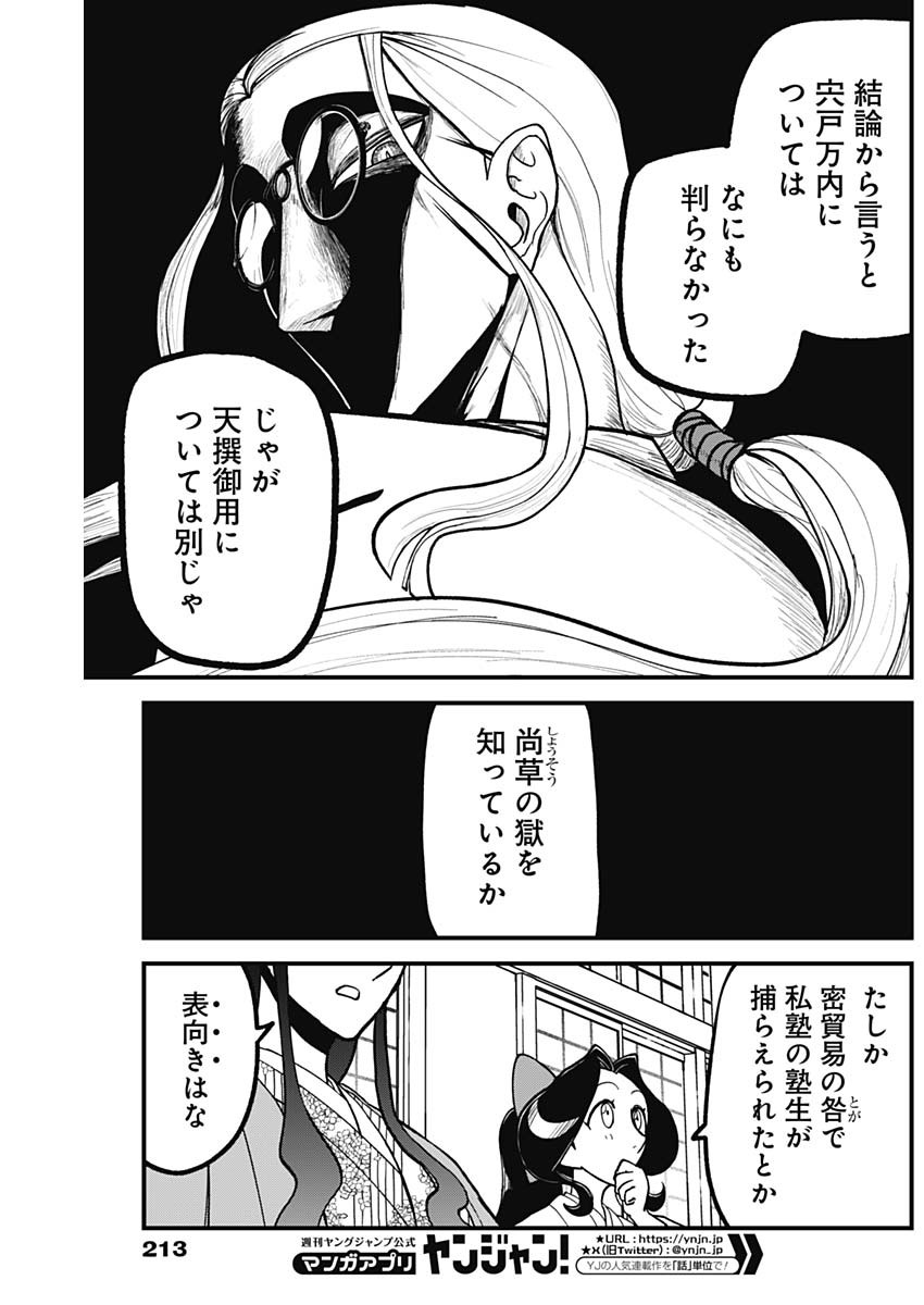 Kaitai Shinsho (IHARA Meguru) Chapter 12 5ページ