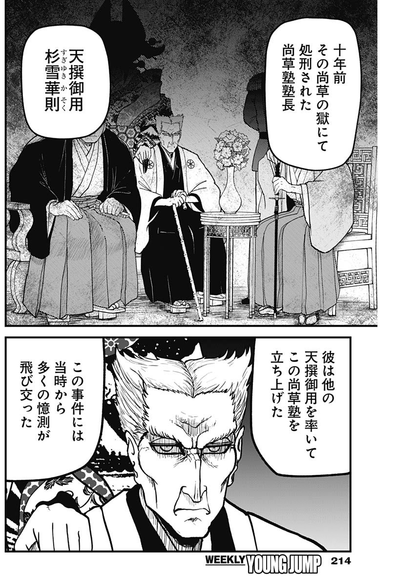 Kaitai Shinsho (IHARA Meguru) Chapter 12 6ページ