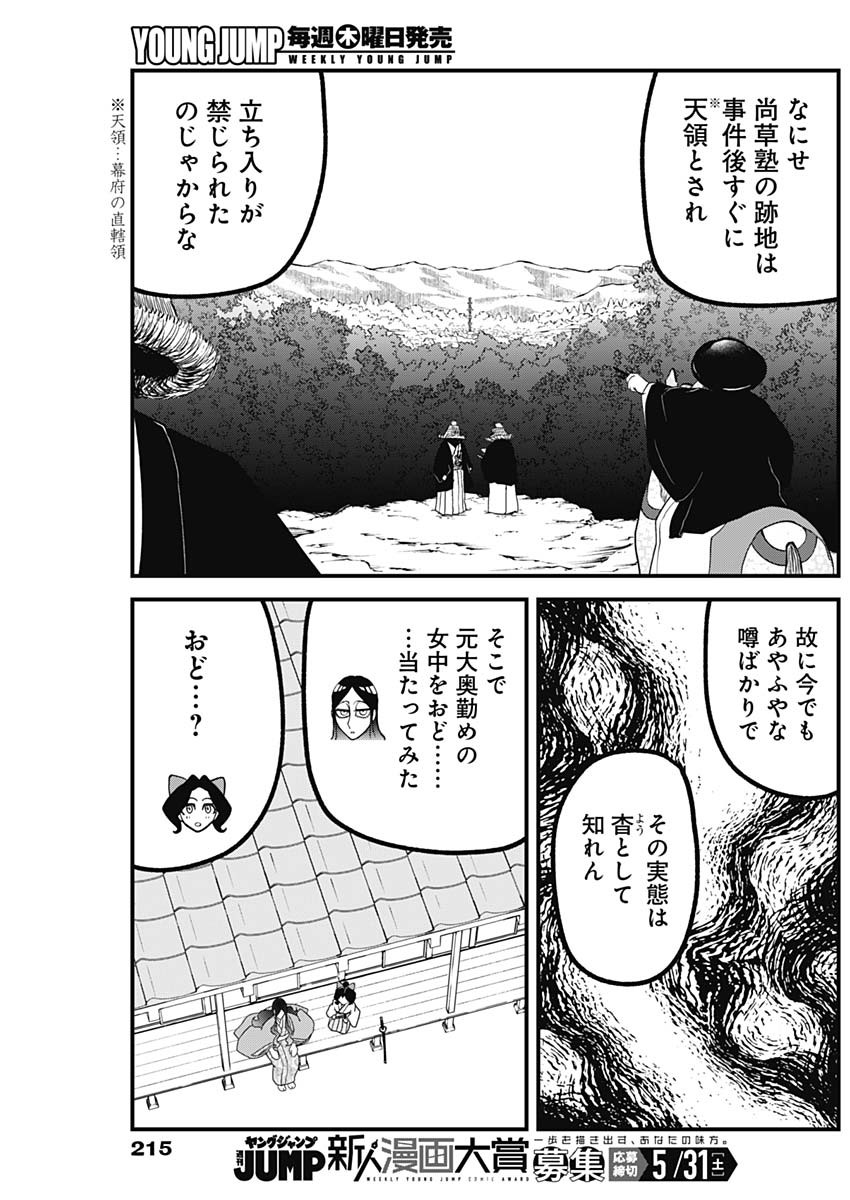 Kaitai Shinsho (IHARA Meguru) Chapter 12 7ページ