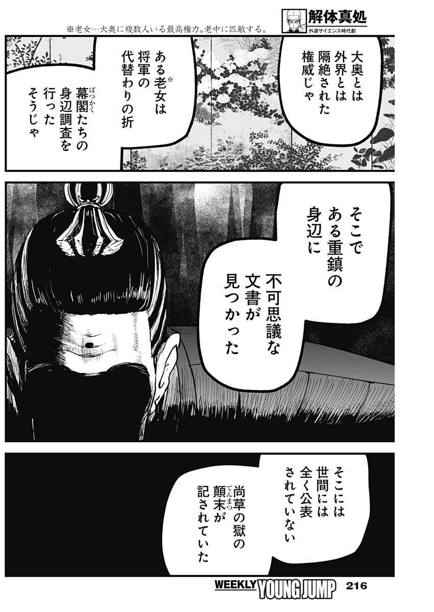 Kaitai Shinsho (IHARA Meguru) Chapter 12 8ページ