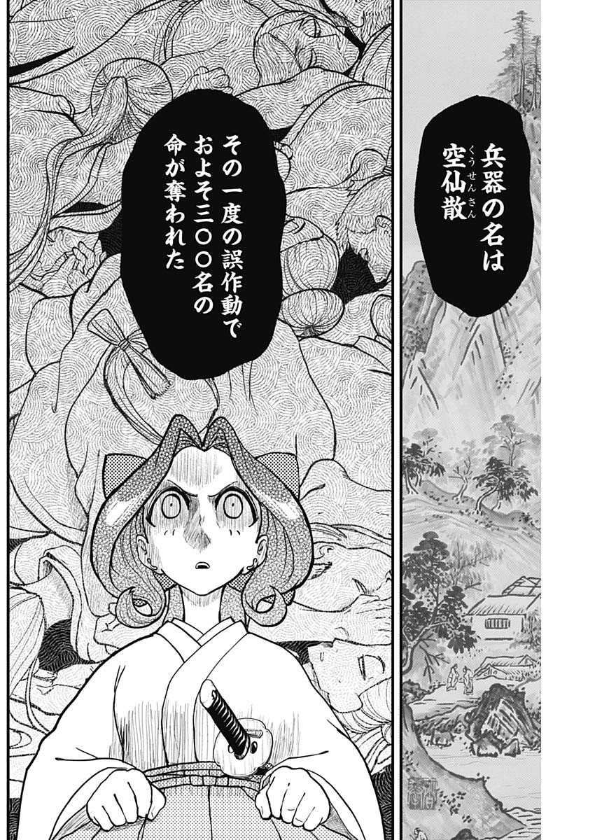 Kaitai Shinsho (IHARA Meguru) Chapter 12 10ページ