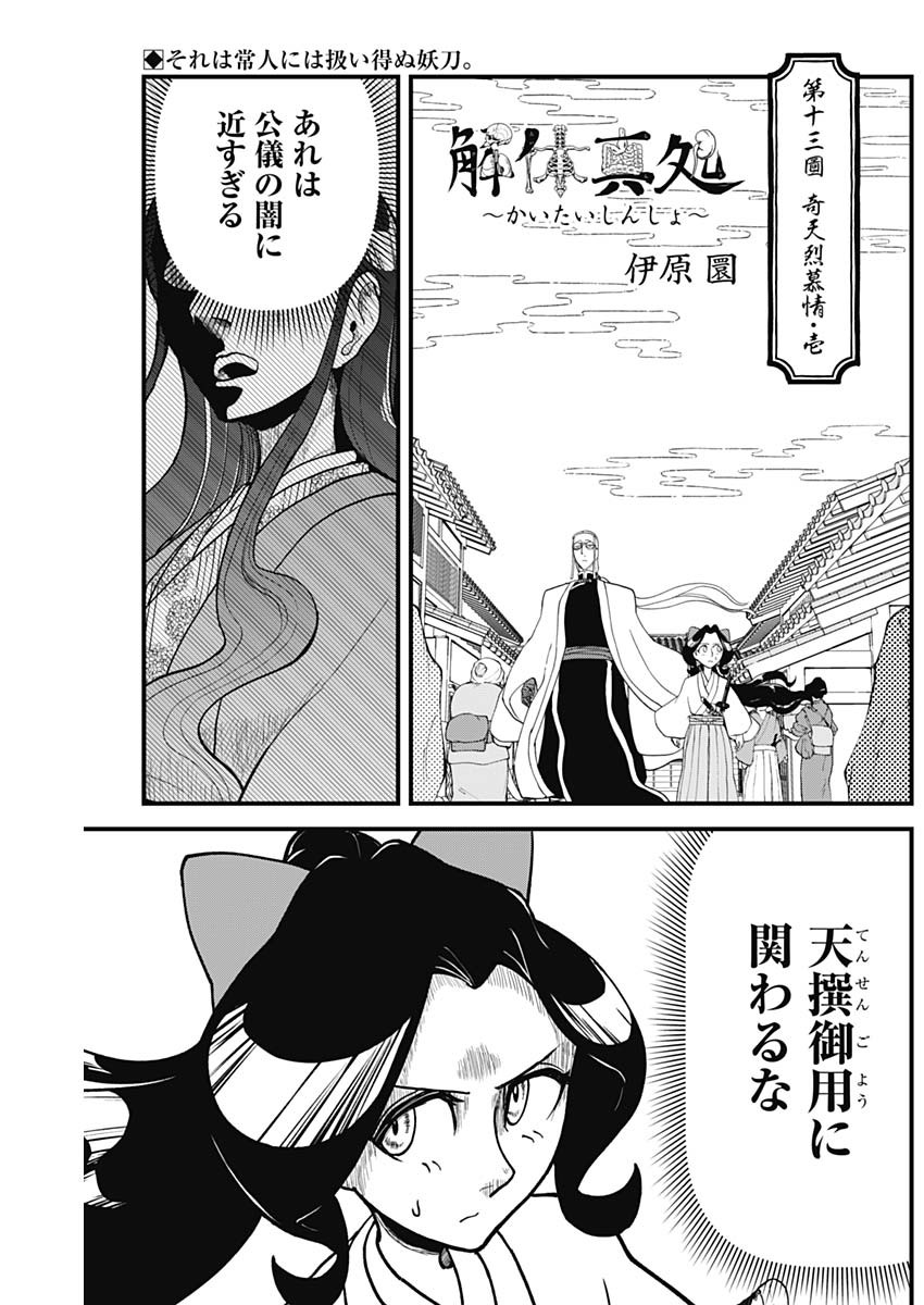 Kaitai Shinsho (IHARA Meguru) Chapter 13 1ページ
