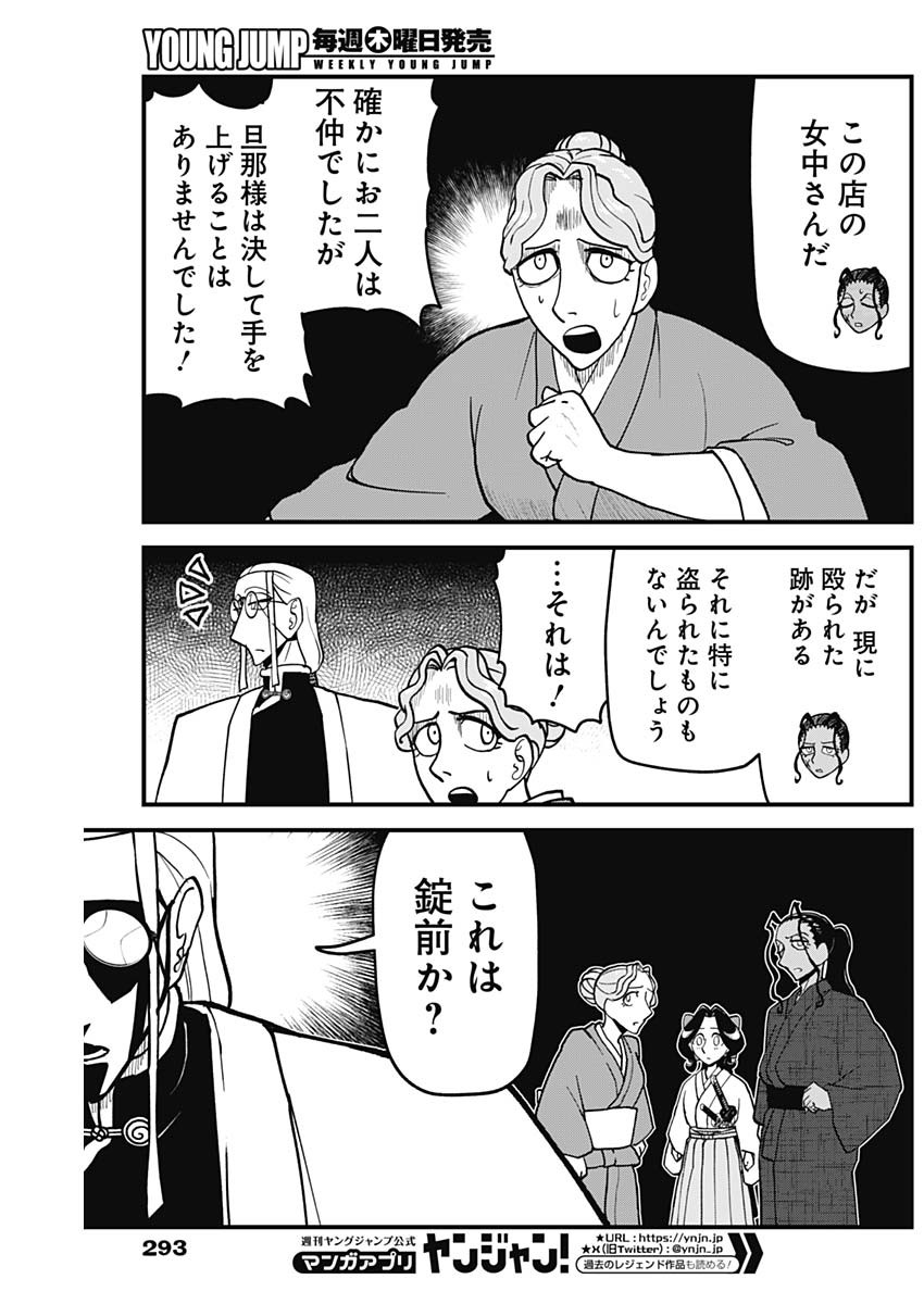 Kaitai Shinsho (IHARA Meguru) Chapter 13 11ページ