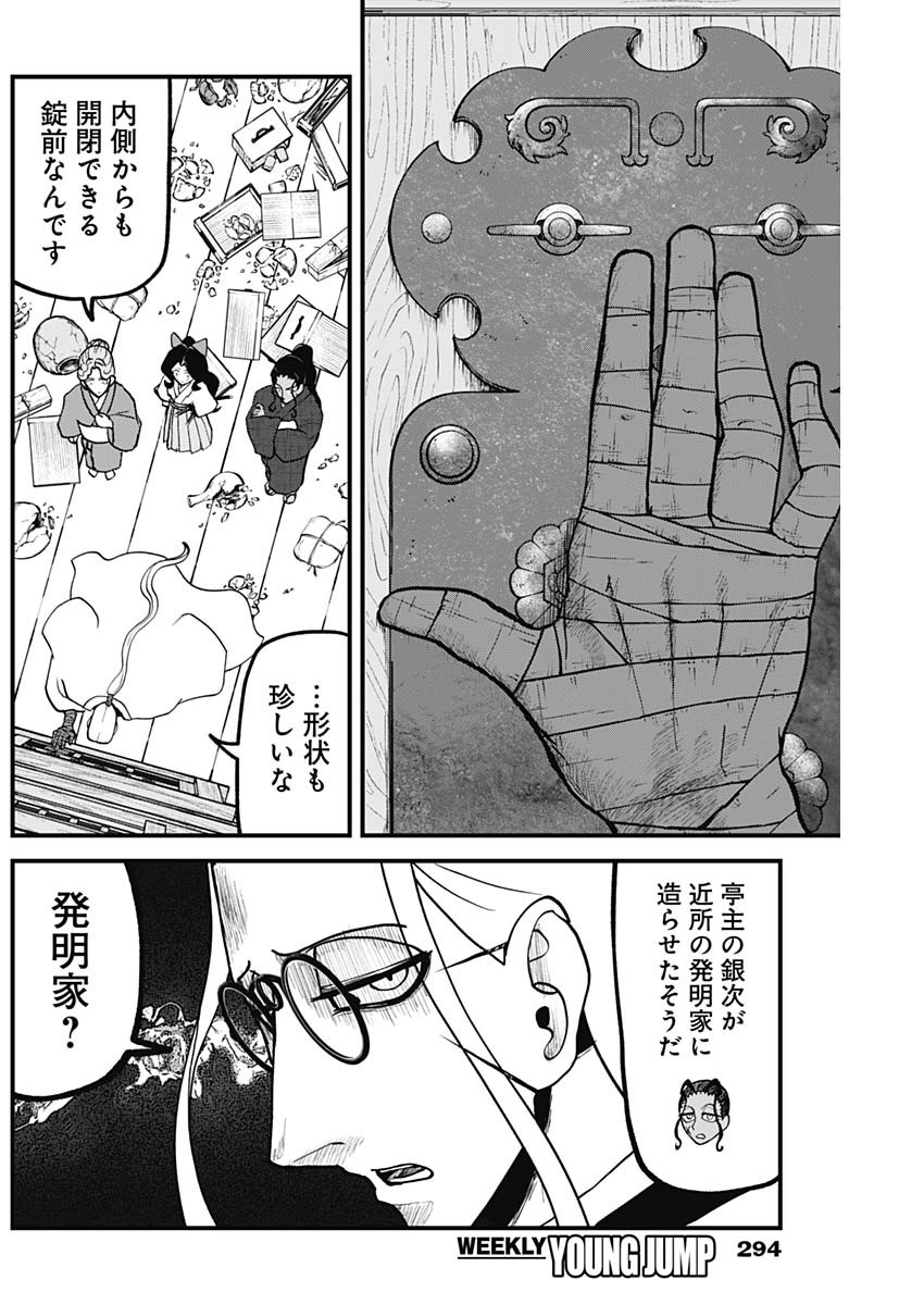 Kaitai Shinsho (IHARA Meguru) Chapter 13 12ページ