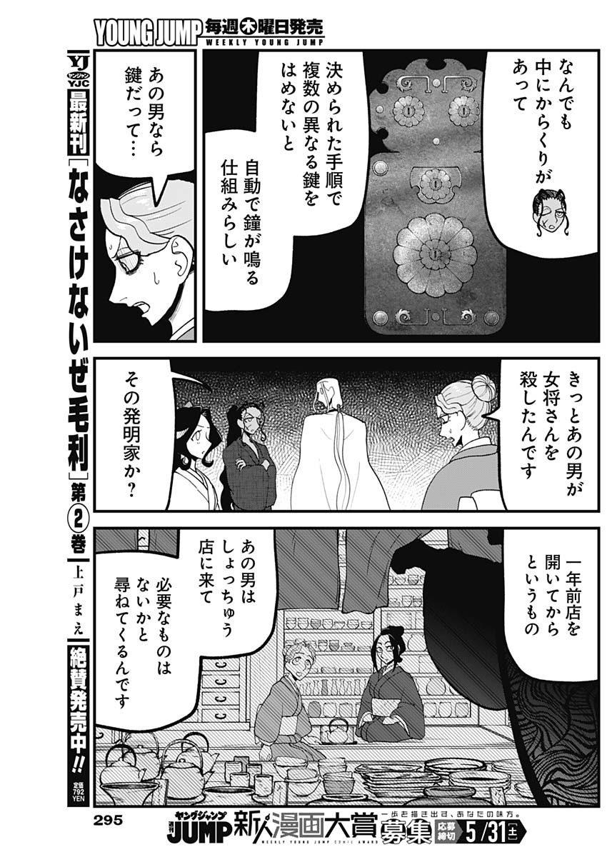 Kaitai Shinsho (IHARA Meguru) Chapter 13 13ページ