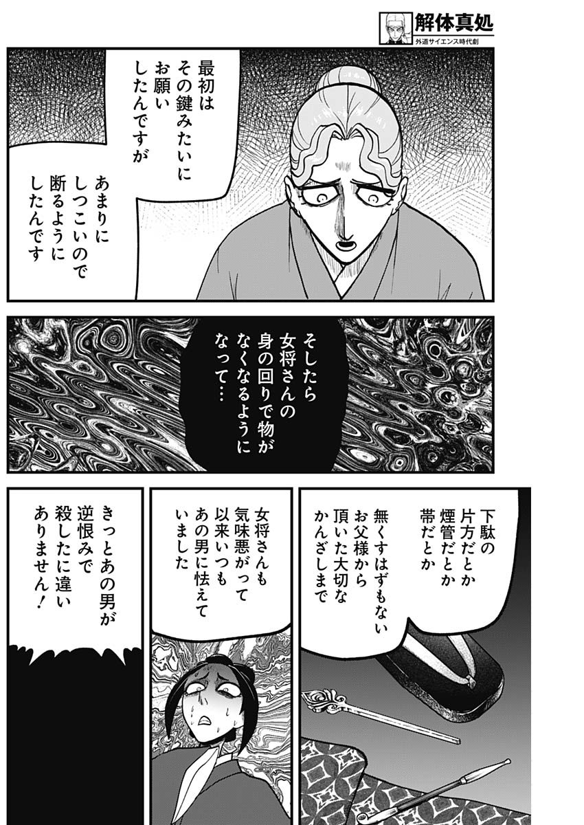 Kaitai Shinsho (IHARA Meguru) Chapter 13 14ページ