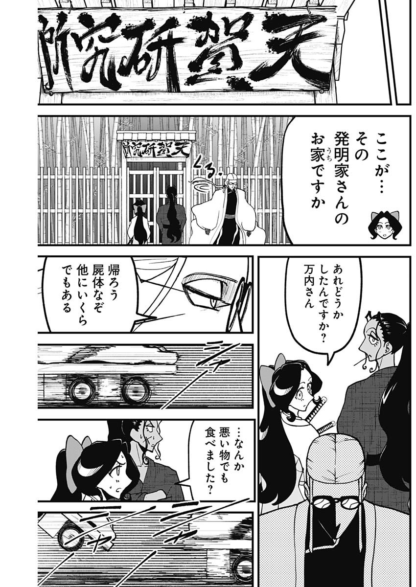 Kaitai Shinsho (IHARA Meguru) Chapter 13 15ページ