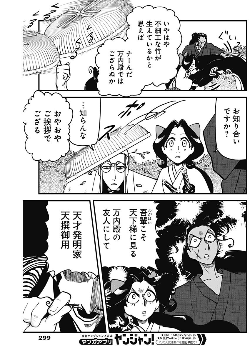 Kaitai Shinsho (IHARA Meguru) Chapter 13 17ページ