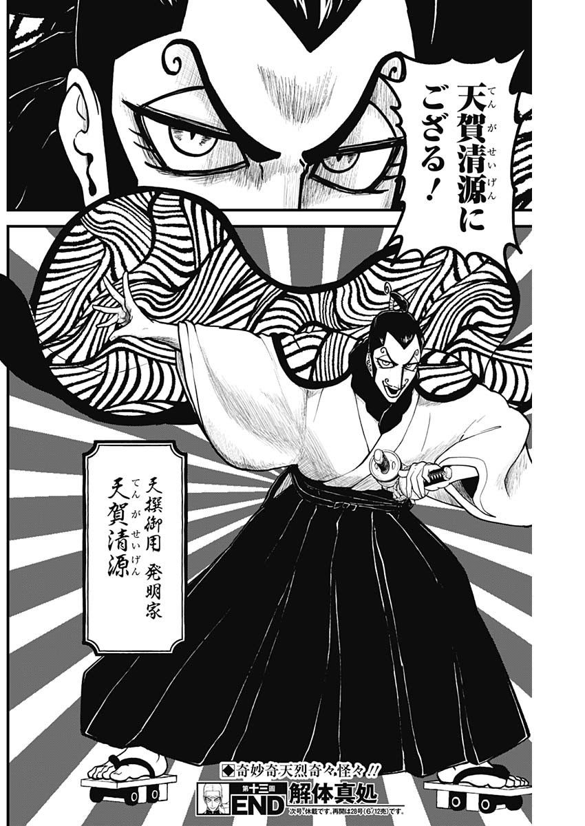 Kaitai Shinsho (IHARA Meguru) Chapter 13 18ページ