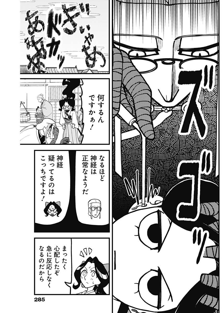Kaitai Shinsho (IHARA Meguru) Chapter 13 3ページ