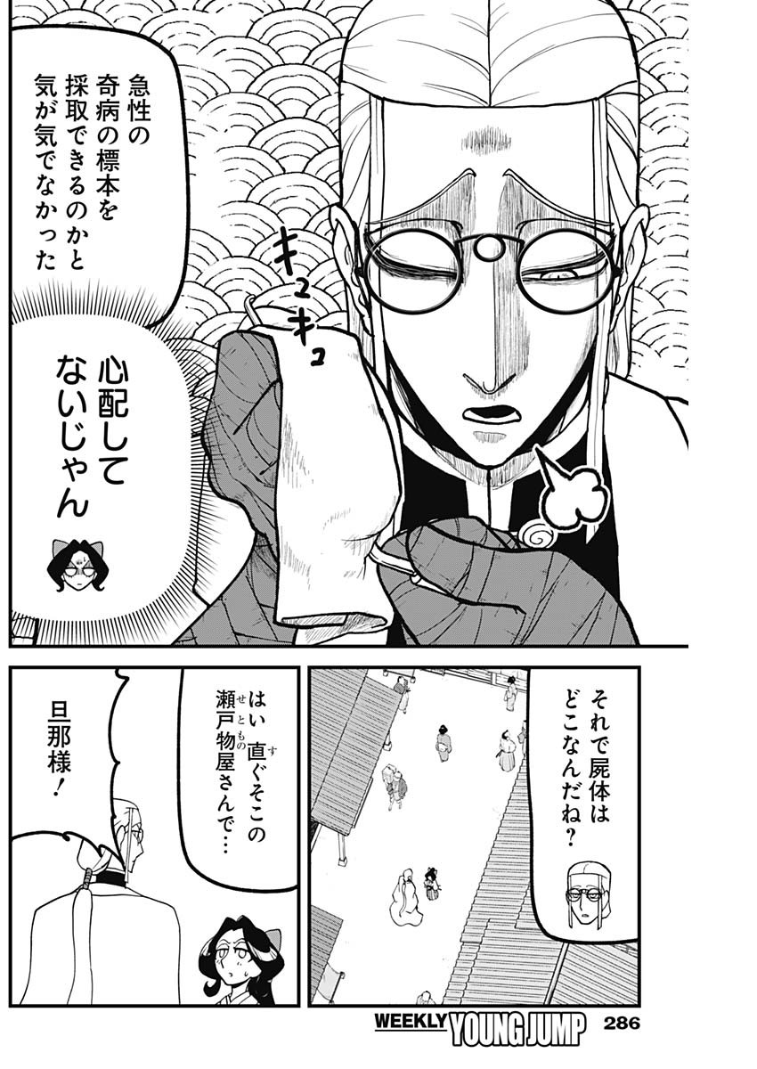 Kaitai Shinsho (IHARA Meguru) Chapter 13 4ページ