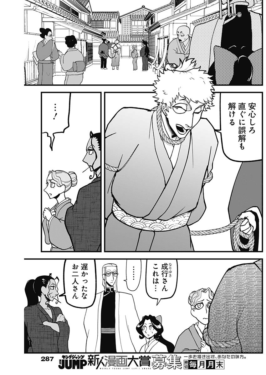 Kaitai Shinsho (IHARA Meguru) Chapter 13 5ページ