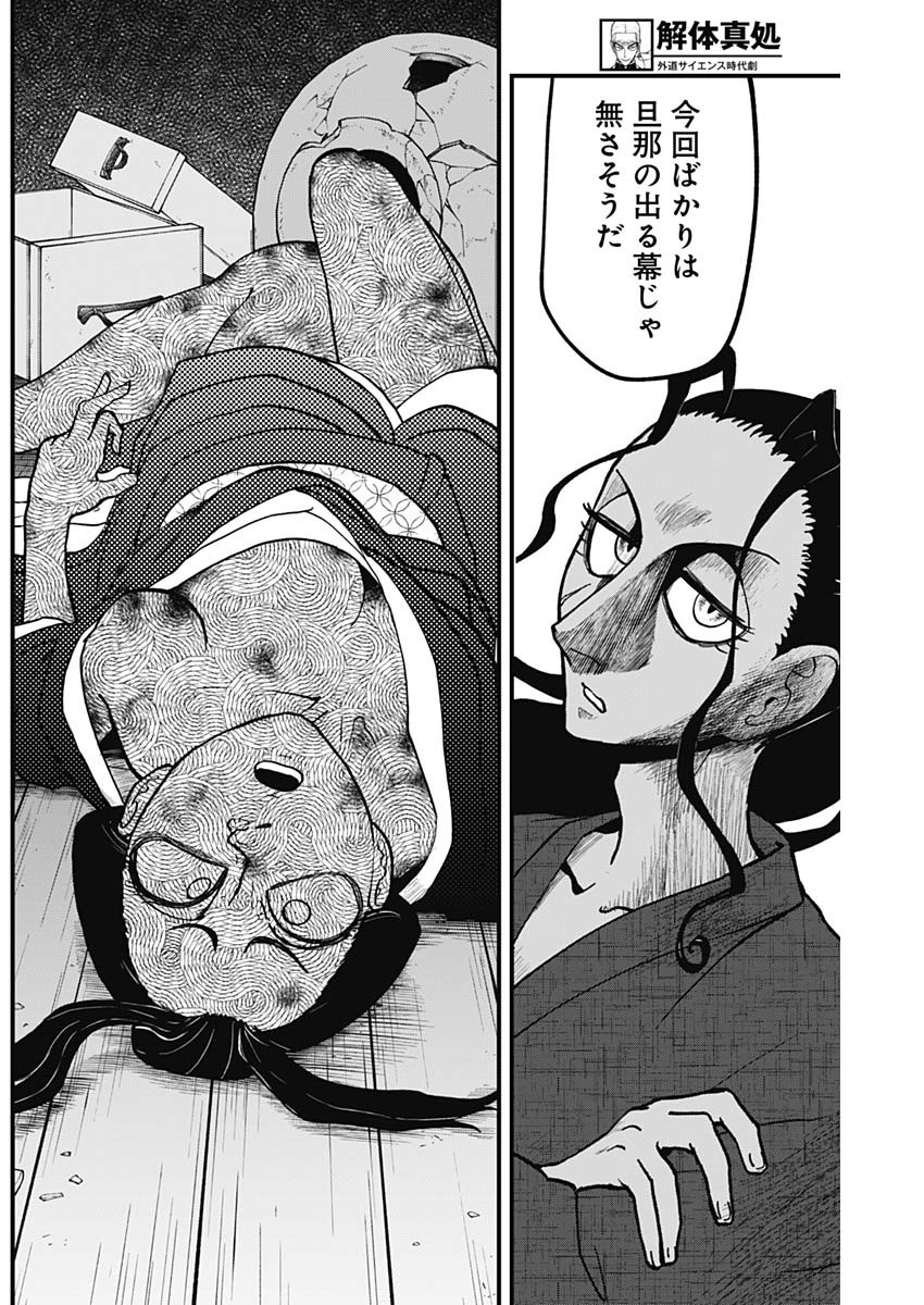 Kaitai Shinsho (IHARA Meguru) Chapter 13 6ページ