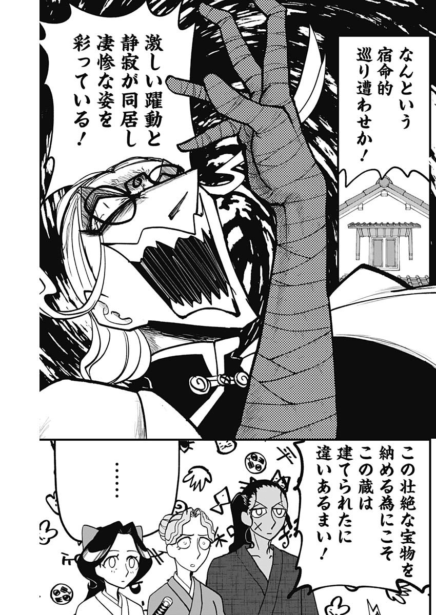 Kaitai Shinsho (IHARA Meguru) Chapter 13 7ページ
