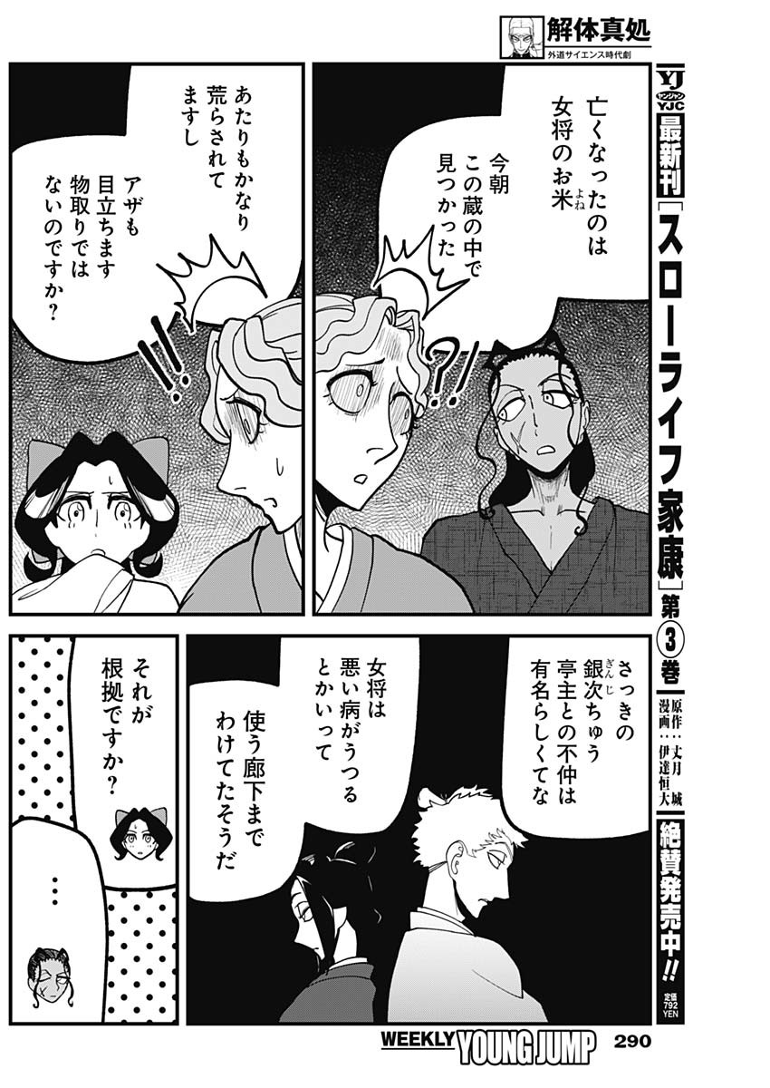 Kaitai Shinsho (IHARA Meguru) Chapter 13 8ページ