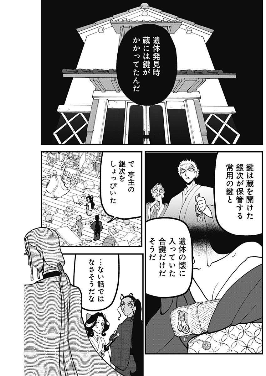 Kaitai Shinsho (IHARA Meguru) Chapter 13 9ページ