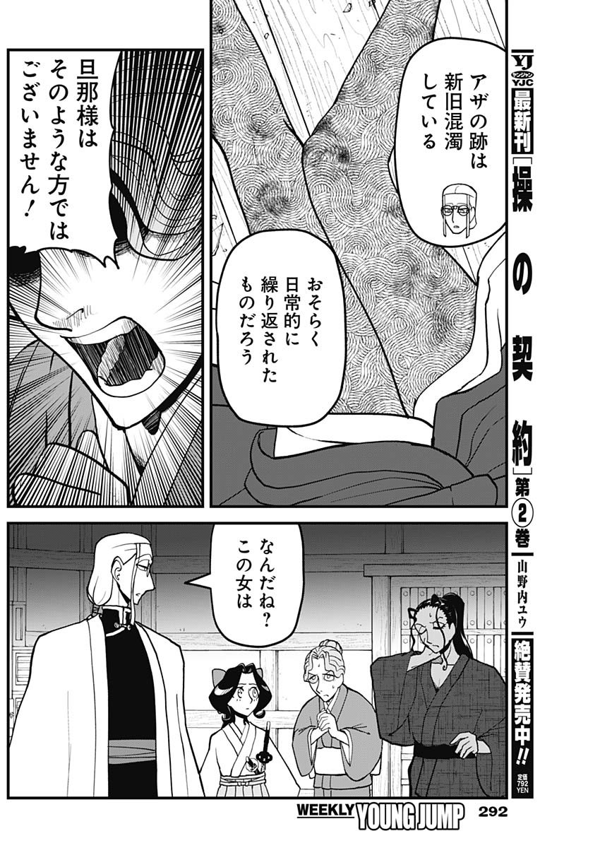 Kaitai Shinsho (IHARA Meguru) Chapter 13 10ページ