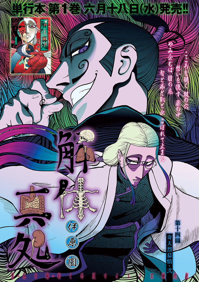 Kaitai Shinsho (IHARA Meguru) Chapter 14 1ページ