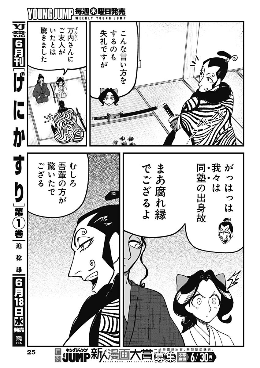 Kaitai Shinsho (IHARA Meguru) Chapter 14 16ページ