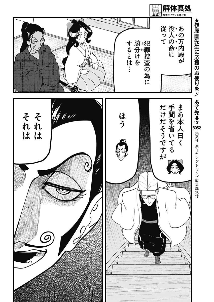 Kaitai Shinsho (IHARA Meguru) Chapter 14 17ページ