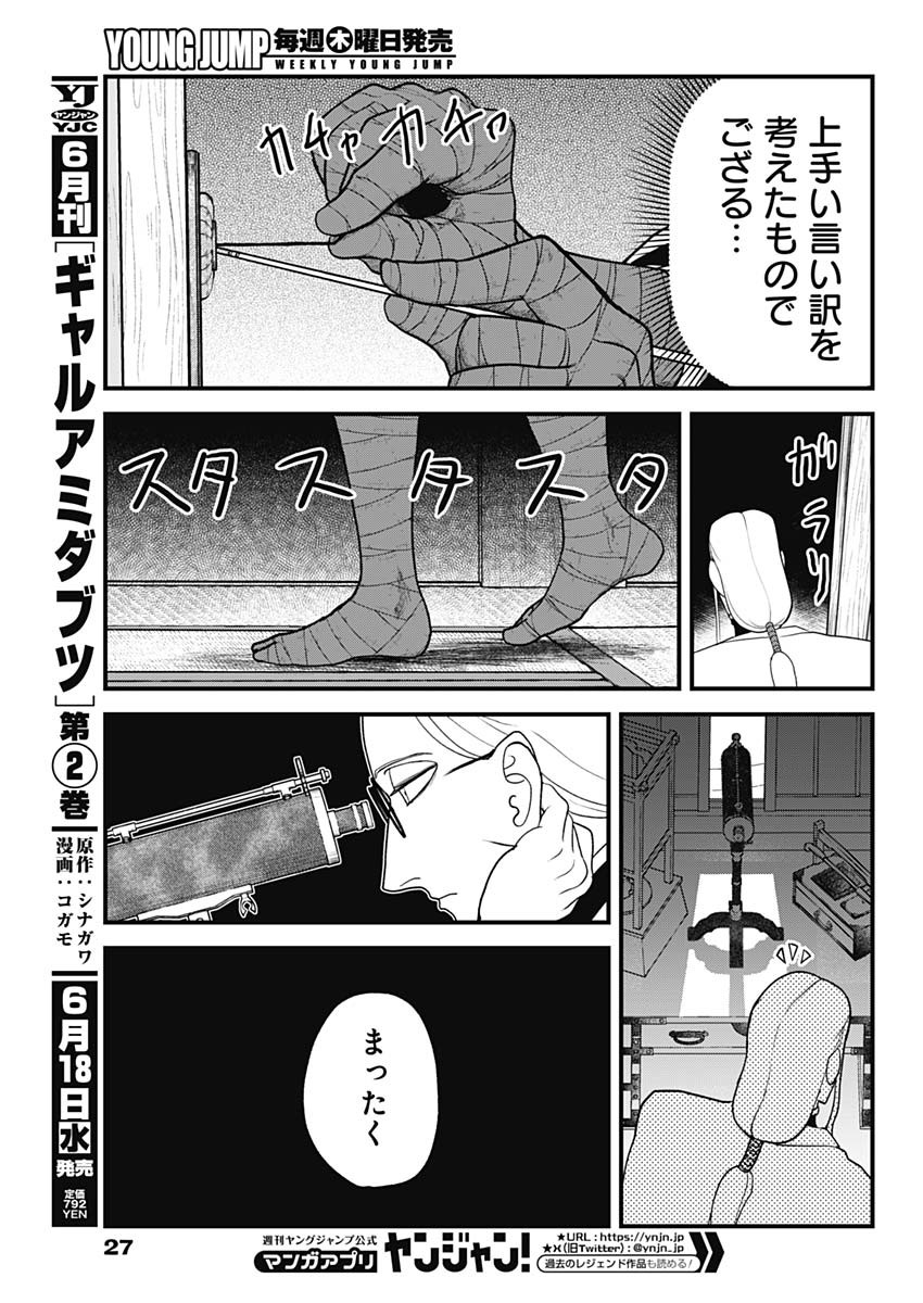 Kaitai Shinsho (IHARA Meguru) Chapter 14 18ページ