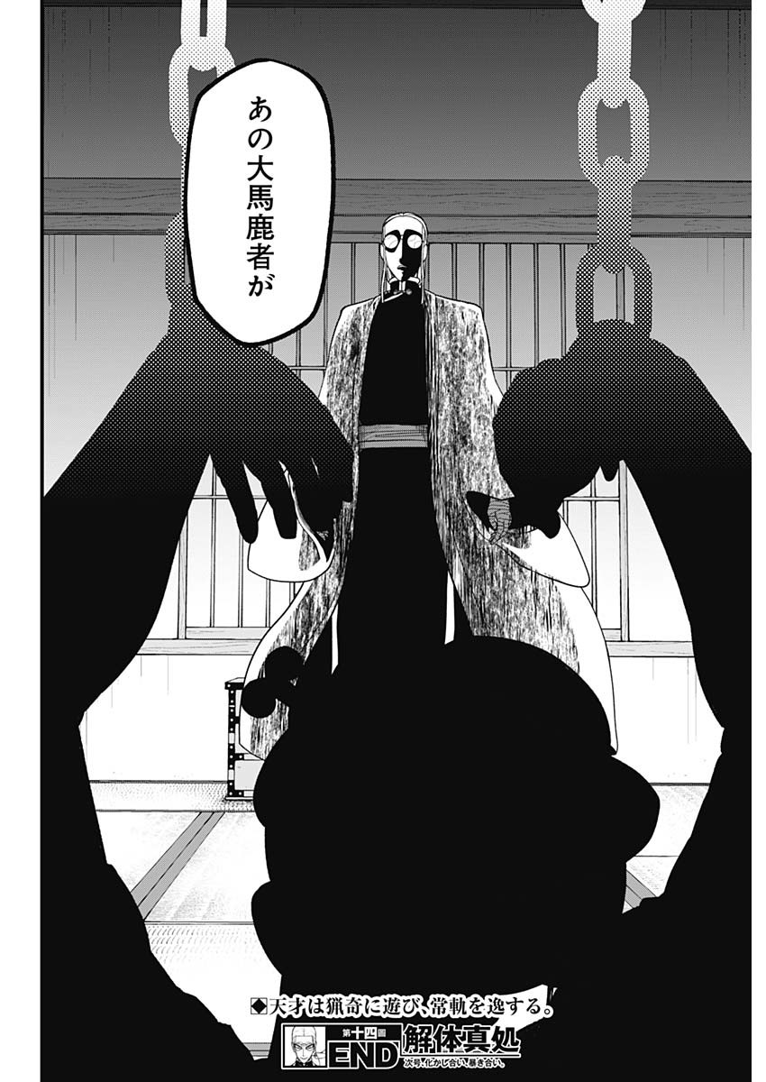 Kaitai Shinsho (IHARA Meguru) Chapter 14 19ページ
