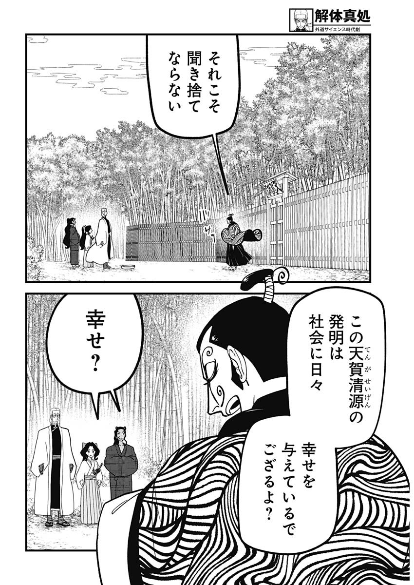 Kaitai Shinsho (IHARA Meguru) Chapter 14 3ページ