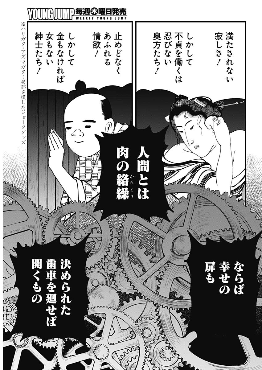 Kaitai Shinsho (IHARA Meguru) Chapter 14 6ページ