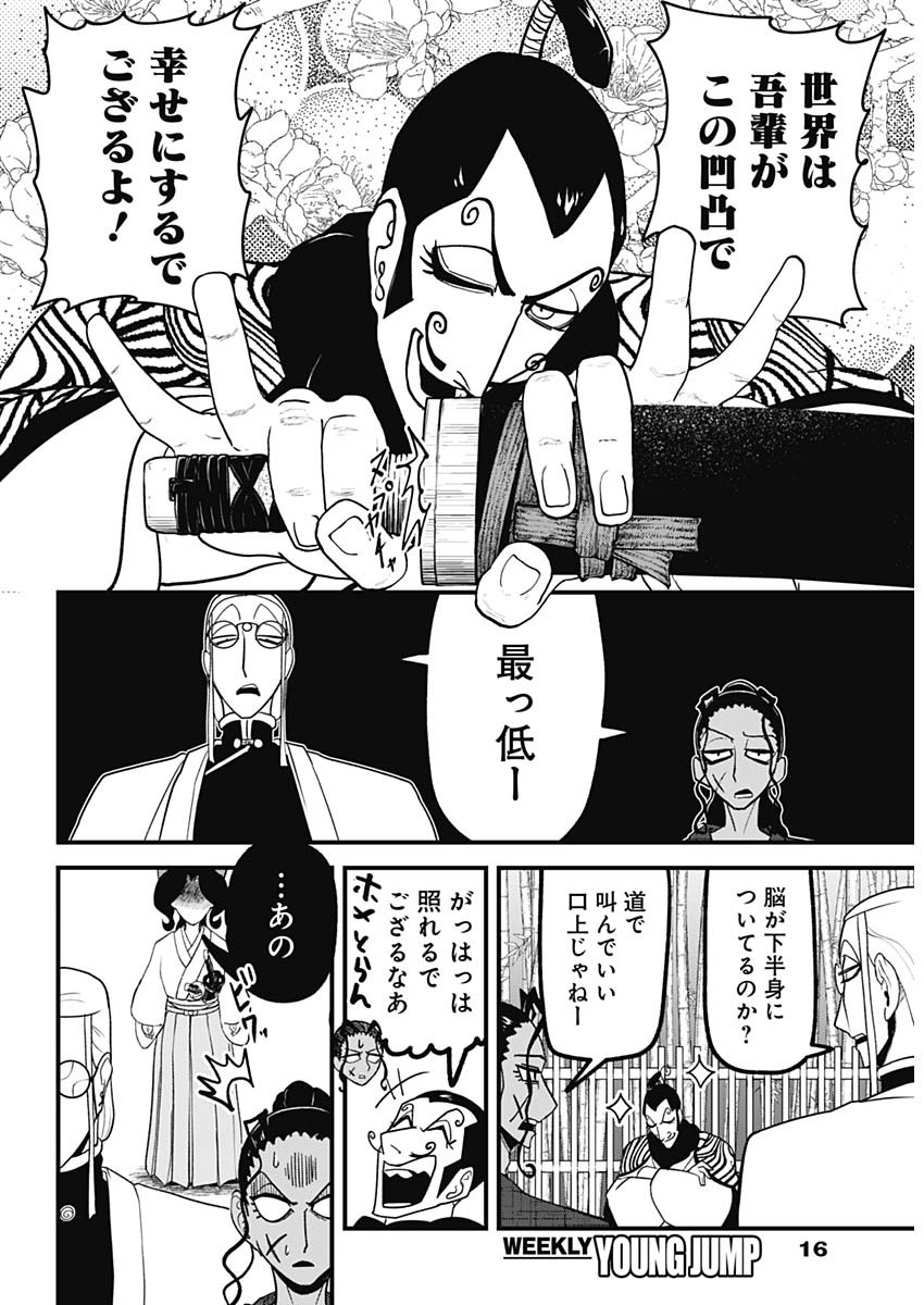 Kaitai Shinsho (IHARA Meguru) Chapter 14 7ページ