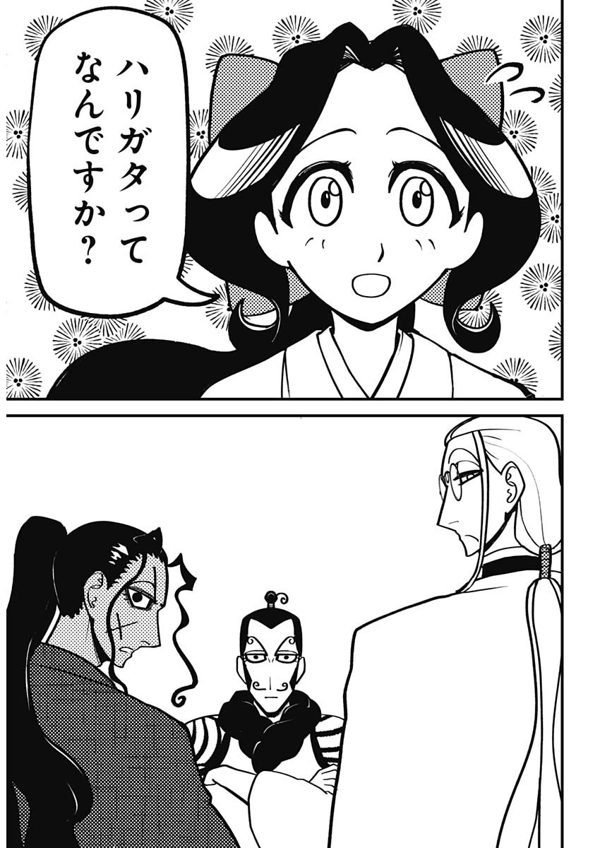 Kaitai Shinsho (IHARA Meguru) Chapter 14 8ページ