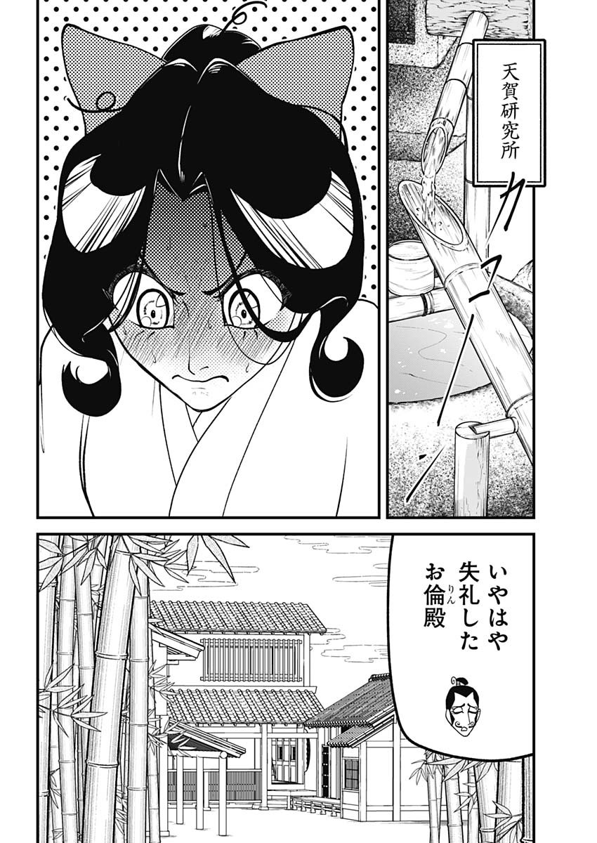 Kaitai Shinsho (IHARA Meguru) Chapter 14 9ページ