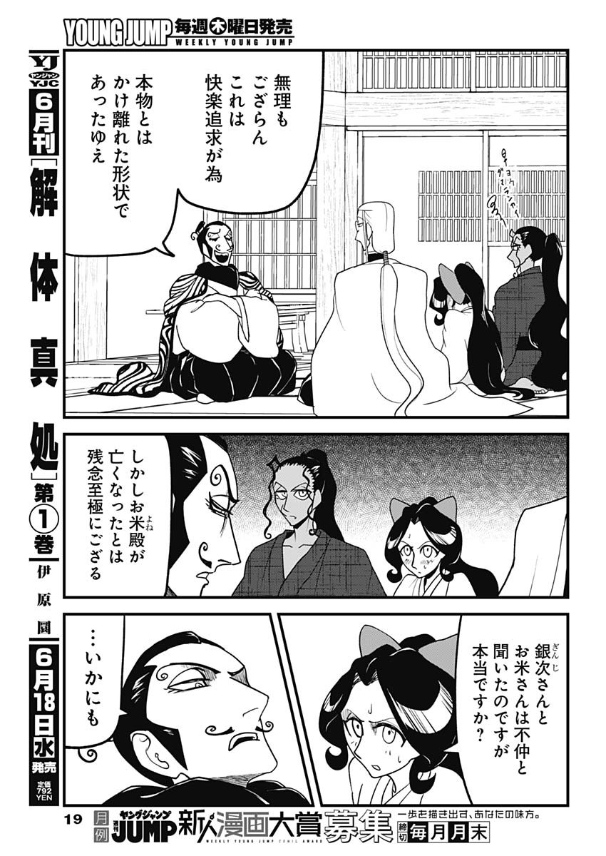 Kaitai Shinsho (IHARA Meguru) Chapter 14 10ページ