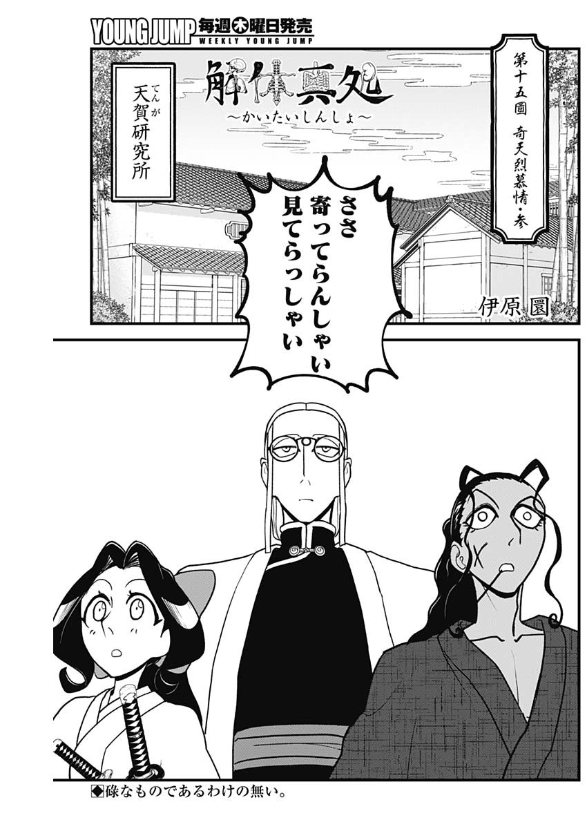 Kaitai Shinsho (IHARA Meguru) Chapter 15 1ページ