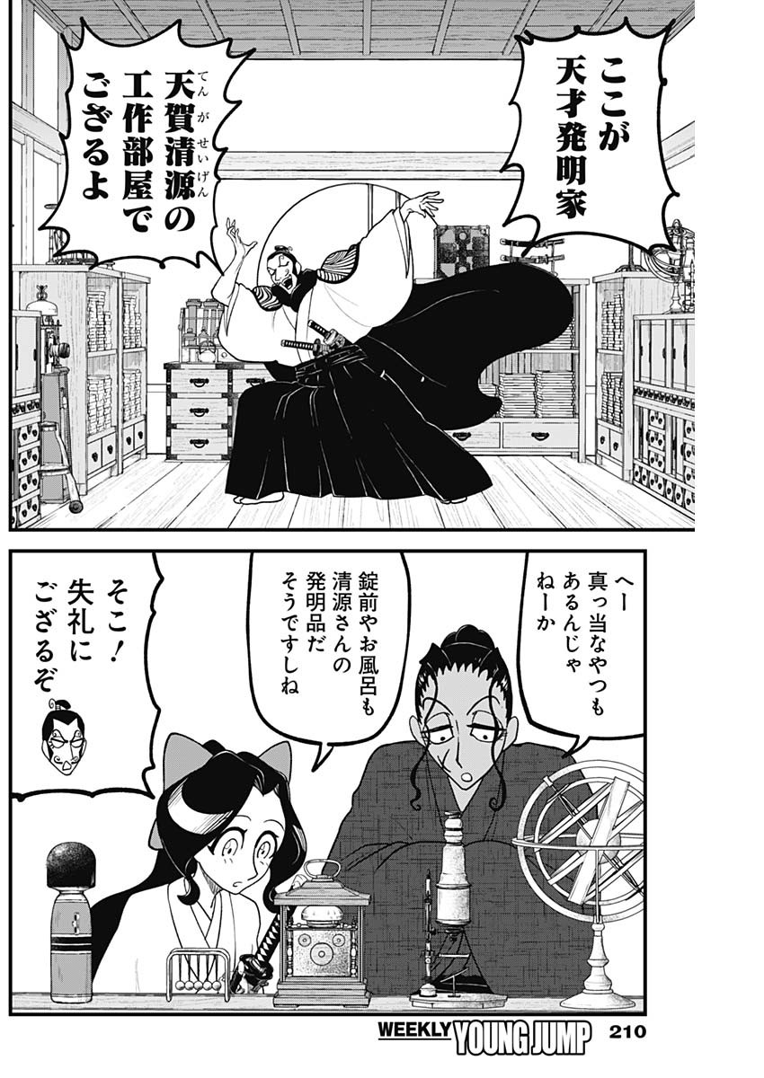 Kaitai Shinsho (IHARA Meguru) Chapter 15 2ページ