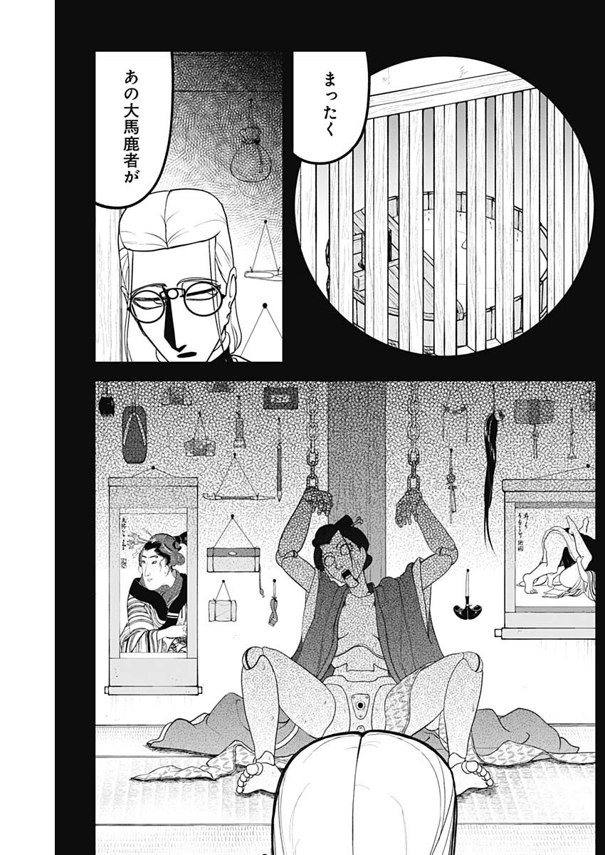 Kaitai Shinsho (IHARA Meguru) Chapter 15 11ページ
