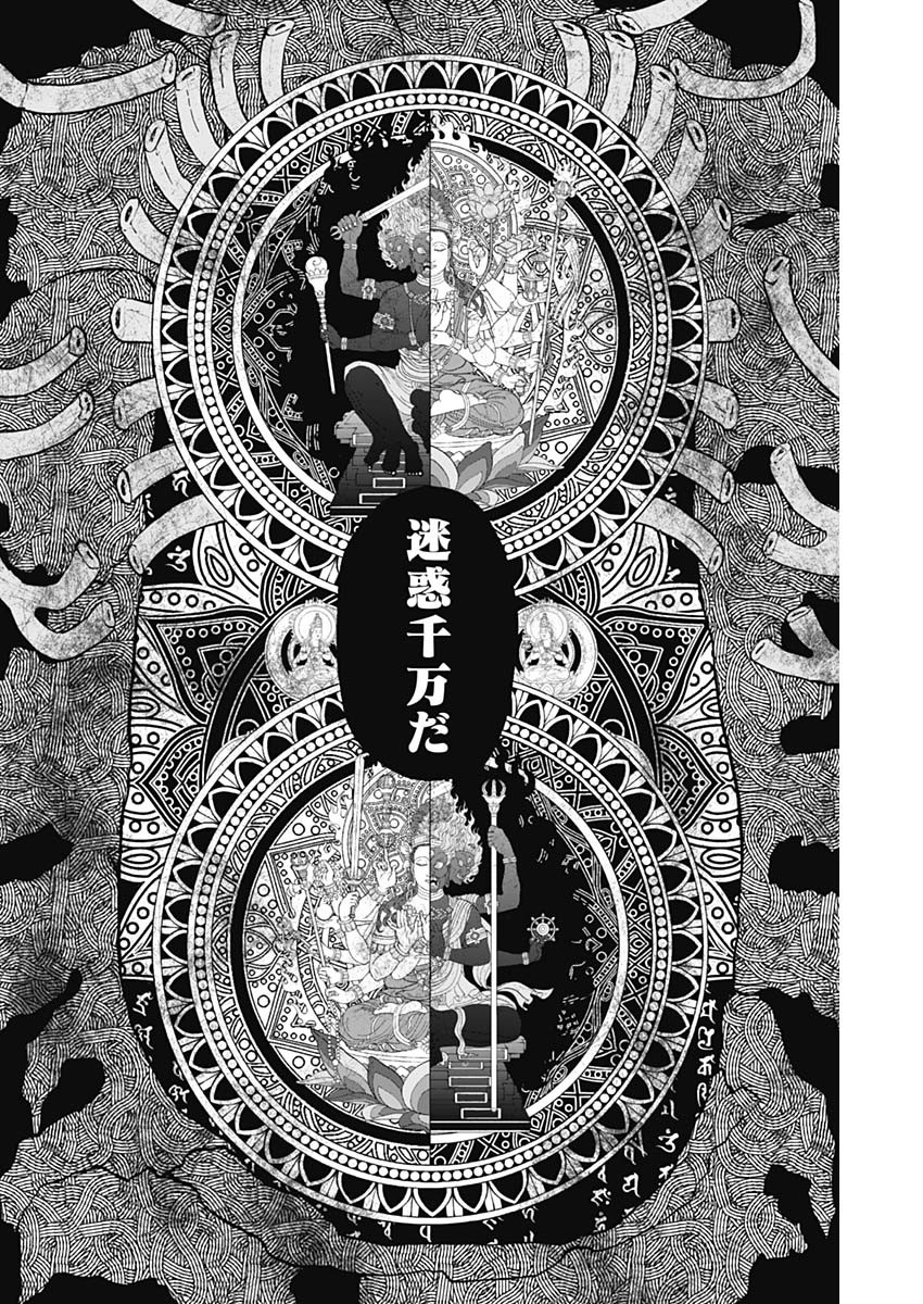 Kaitai Shinsho (IHARA Meguru) Chapter 15 12ページ