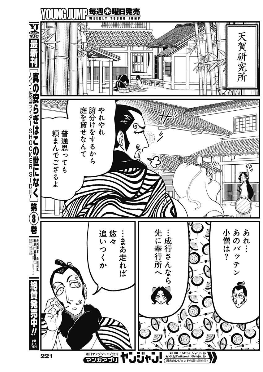 Kaitai Shinsho (IHARA Meguru) Chapter 15 13ページ