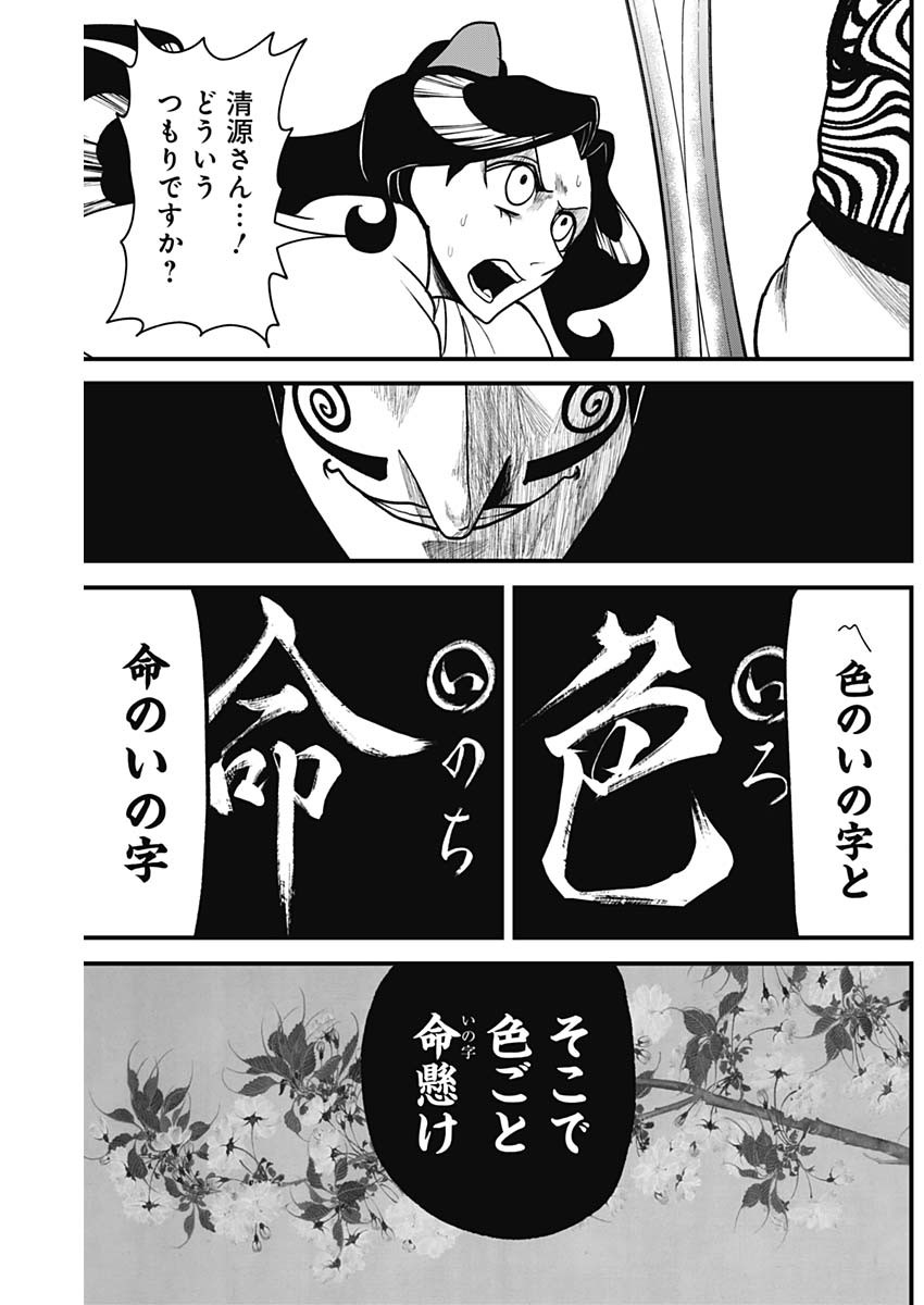 Kaitai Shinsho (IHARA Meguru) Chapter 15 17ページ