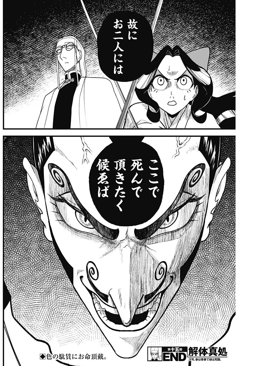 Kaitai Shinsho (IHARA Meguru) Chapter 15 18ページ