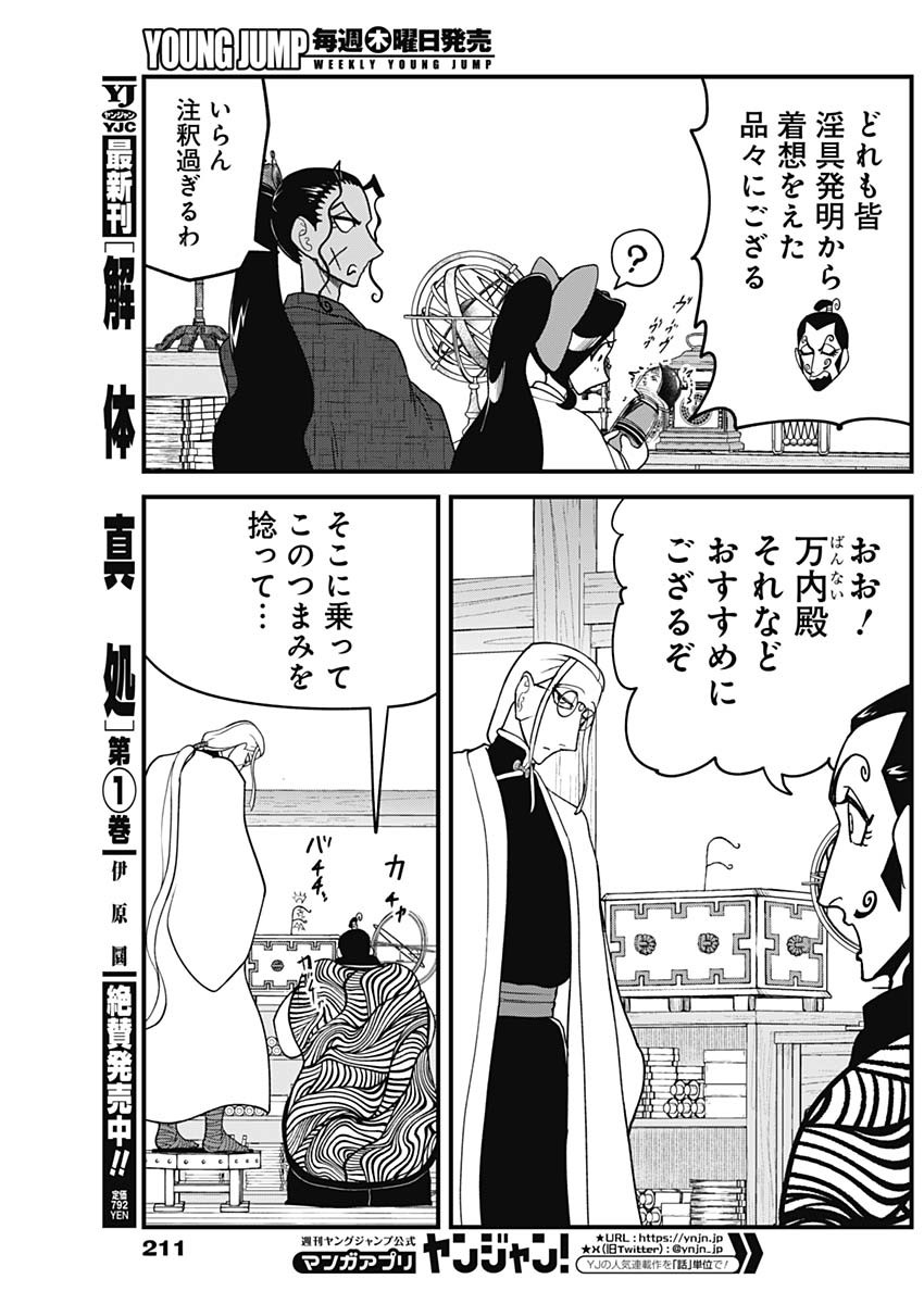 Kaitai Shinsho (IHARA Meguru) Chapter 15 3ページ