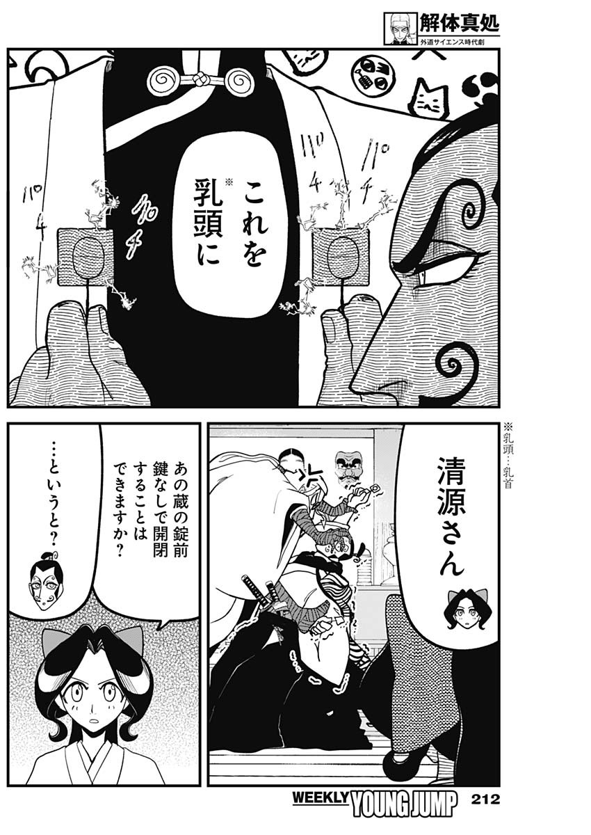 Kaitai Shinsho (IHARA Meguru) Chapter 15 4ページ