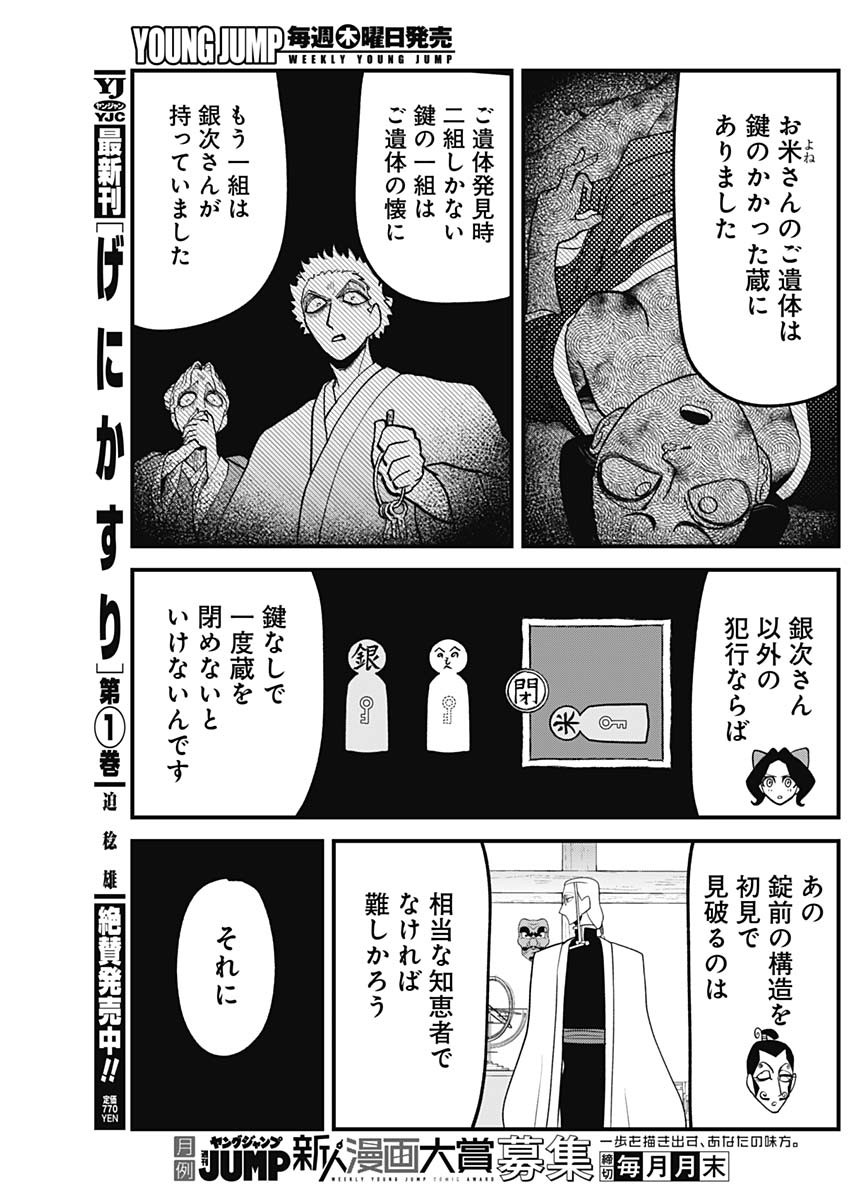 Kaitai Shinsho (IHARA Meguru) Chapter 15 5ページ