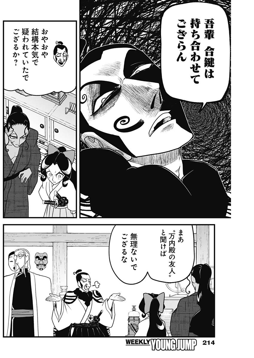Kaitai Shinsho (IHARA Meguru) Chapter 15 6ページ