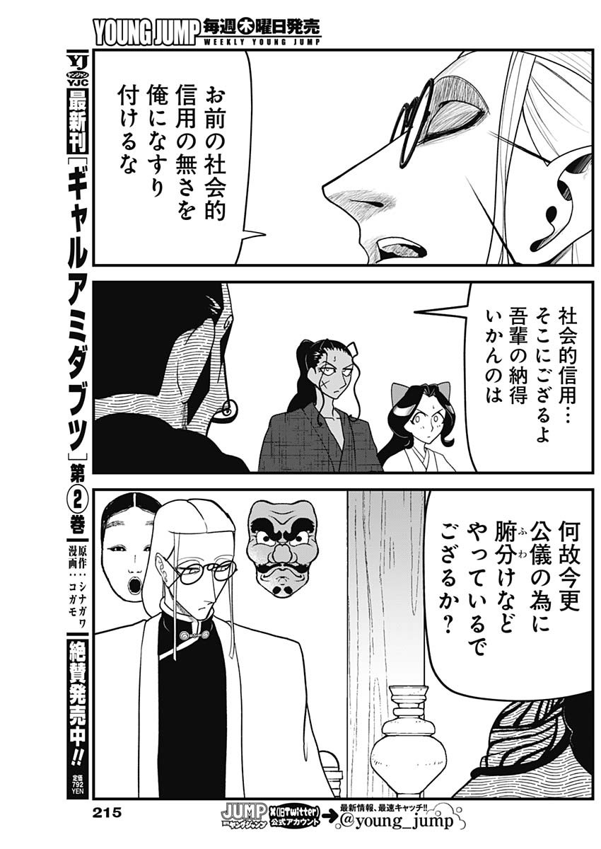 Kaitai Shinsho (IHARA Meguru) Chapter 15 7ページ