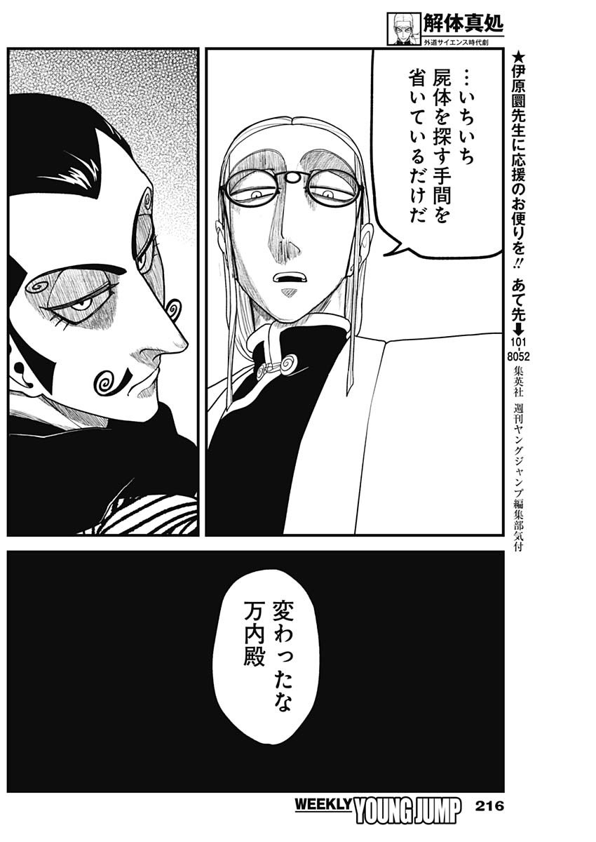 Kaitai Shinsho (IHARA Meguru) Chapter 15 8ページ